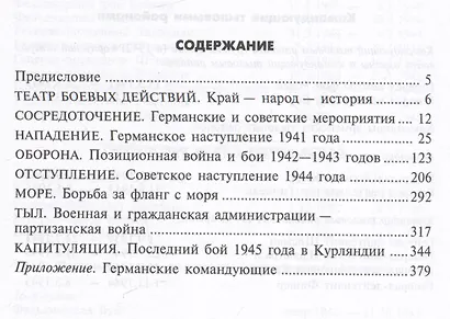 Бои за Ленинград. Операции группы армий «Север». 1941—1944 - фото 2