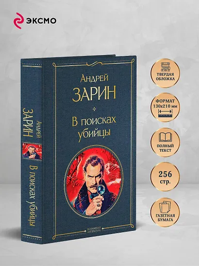 В поисках убийцы - фото 5