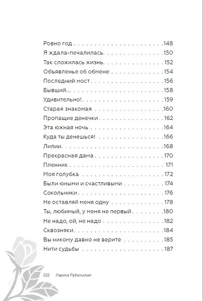 Возраст любви. Стихи и песни о любви - фото 7