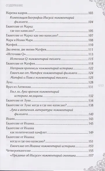 В поисках исторического Иисуса. Иудея - Галилея - фото 5