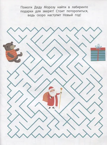 Дед Мороз. Книжка с блестящими наклейками! - фото 2