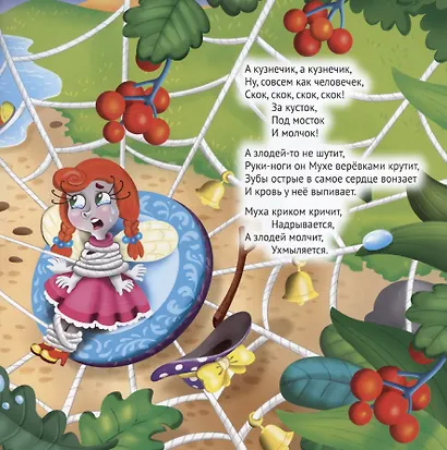 Муха-Цокотуха - фото 4