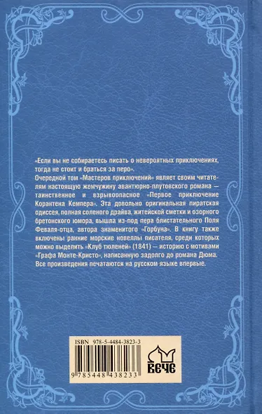 Первое приключение Корантена Кемпера - фото 2