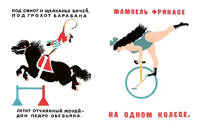 Цирк. Рис. В. Лебедева - фото 9