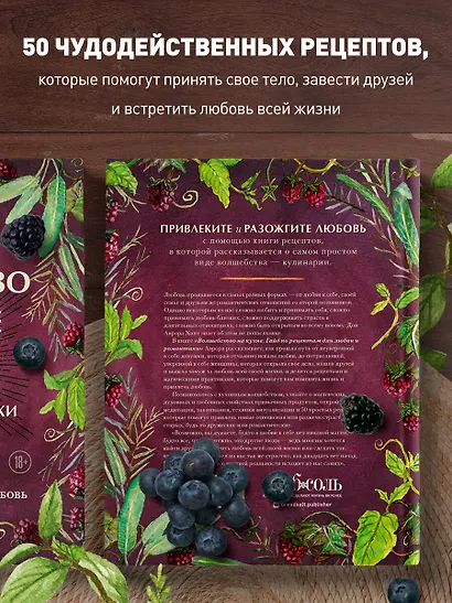 Волшебство на кухне. Гайд по рецептам для любви и романтики - фото 5