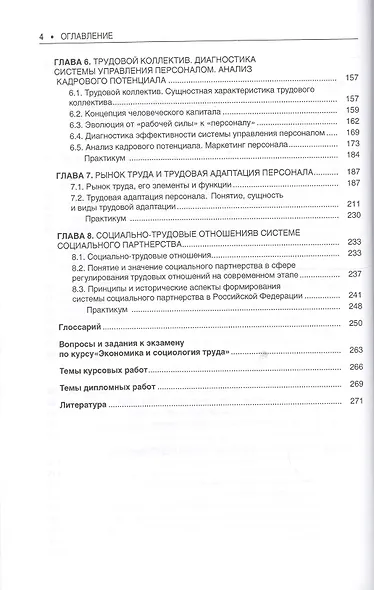 Экономика и социология труда: учебное пособие. 2 -е изд.,стер. - фото 3