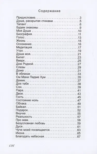 Душа, раскрытая стихами - фото 3
