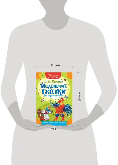 Маленькие сказки для первого чтения - фото 3