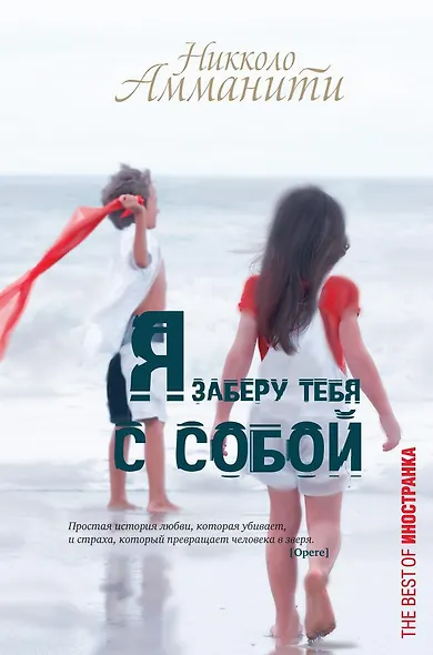 Я заберу тебя с собой - фото 1