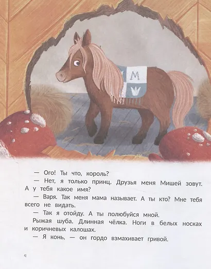 Варя и волшебник Чудноух - фото 5