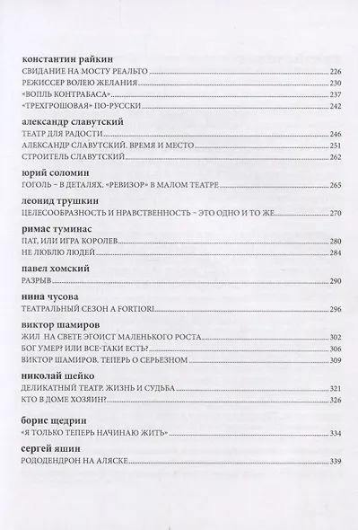 Другие. Режиссеры и их спектакли - фото 4