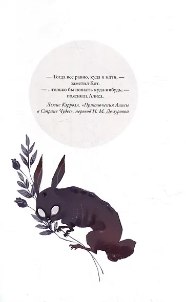 Loputyn. Cotton Tales. Том 2. Реальность: графический роман - фото 2