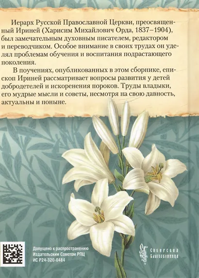 О воспитании детей - фото 2