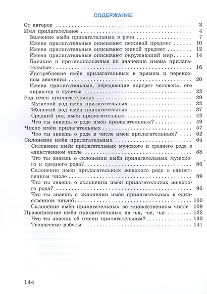 Русский язык. Имя прилагательное. 5-9 классы. Рабочая тетрадь 3. Учебное пособие (для обучающихся с интеллектуальными нарушениями) - фото 2