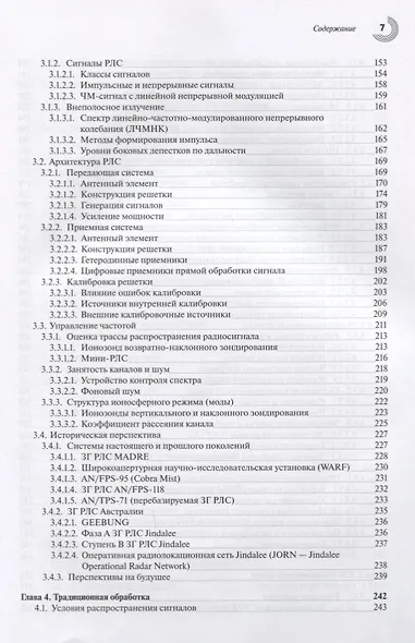 Высокочастотный загоризонтный радар: основополагающие принципы, обработка сигналов и практическое применение - фото 4