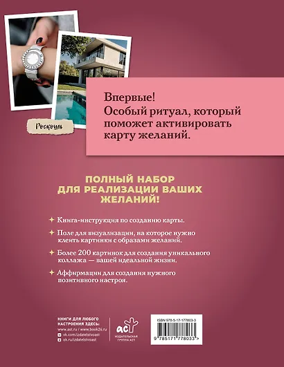Карта желаний: полный комплект с ритуалом активации - фото 2