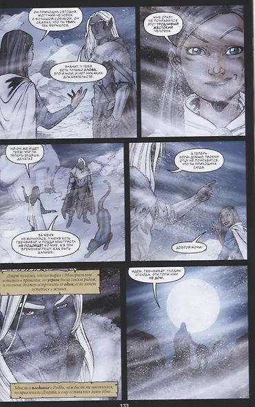 Легенда о темном эльфе.кн.3.Воин - фото 3