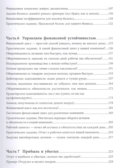 Разберись с цифрами, чтобы бизнес приносил деньги - фото 4