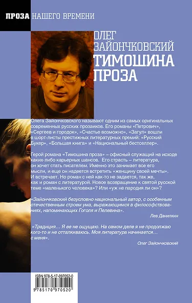 Тимошина проза - фото 2