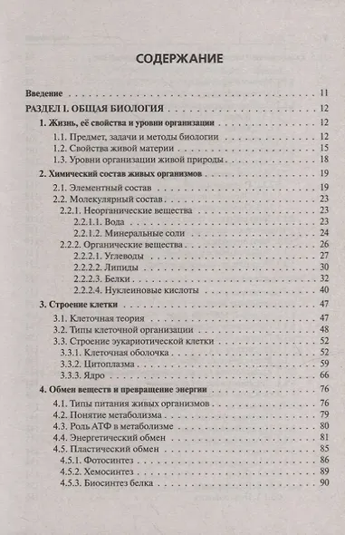 Биология. Большой справочник для подготовки к ЕГЭ и ОГЭ: справочное пособие - фото 2
