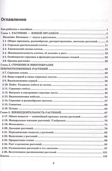 Тесты по биологии. 6 класс. К учебнику В.В. Пасечника и др. "Биология. 6 класс. Линия жизни" (М.: Просвещение) - фото 2