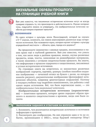 История и культура земли Ленинградской в ХVIII - начале ХХ века. 8-9 классы. Учебное пособие - фото 4