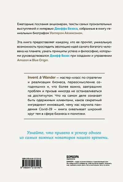 Подарок лучшему боссу: Как открыть интернет-магазин, Invent and Wander, Amazon (комплект из 3 книг) - фото 7