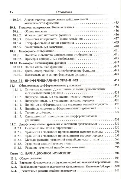 Справочник по высшей математике для студентов вузов (Тактаров) (2019) - фото 3