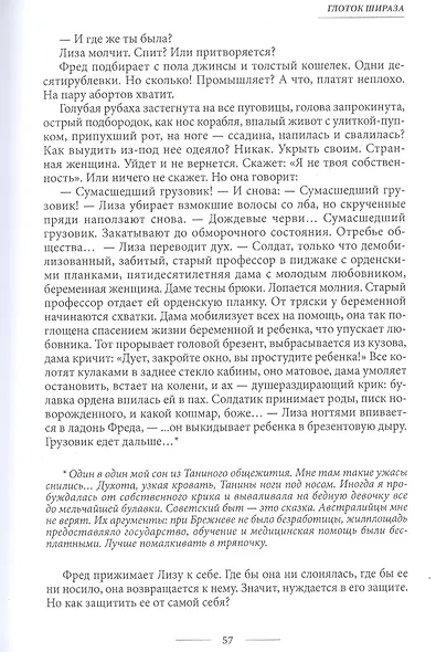 Глоток Шираза - фото 4