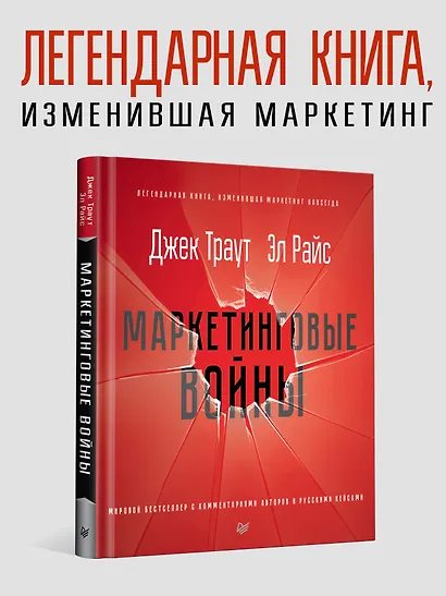 Маркетинговые войны. Новое издание - фото 3