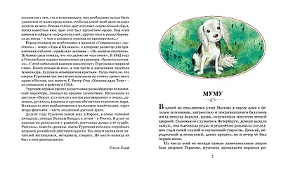 Муму - фото 9