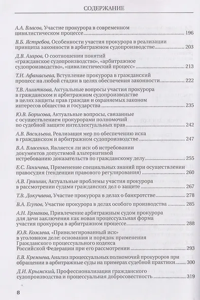 Гражданское и арбитражное судопроизводство: история и современность - фото 5