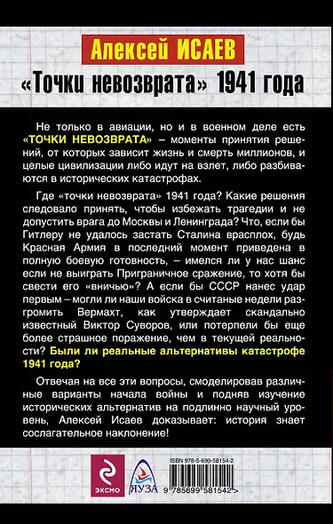 "Точки невозврата" 1941 года. Можно ли было избежать трагедии? - фото 2