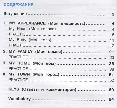 Английский язык на "отлично". Лексика: В 2 частях. Часть 1: Я и мир вокруг меня - фото 2