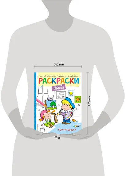 Лучшие друзья. Раскраска - фото 4