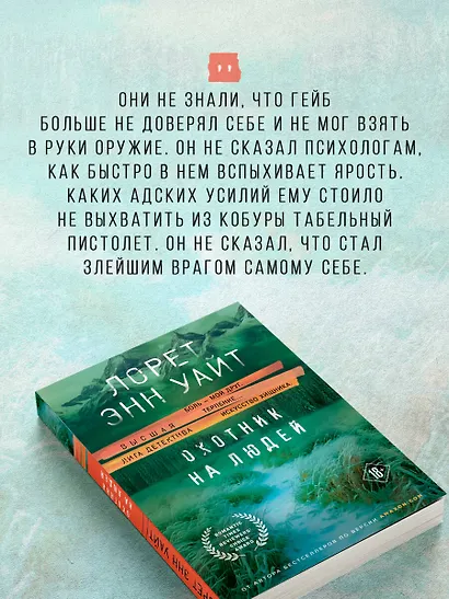 Охотник на людей - фото 7