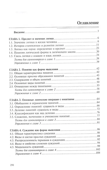 Логика:учеб.пособие дп - фото 2