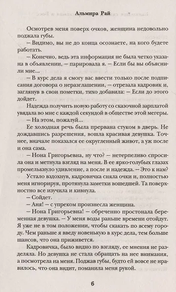 Банальная сказка, или Красавица и Босс - фото 4
