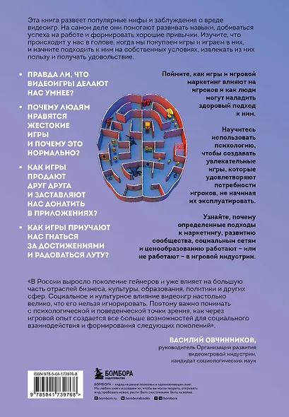 Психология видеоигр. Взгляд психолога на видеоигры, геймеров и игровую индустрию - фото 2