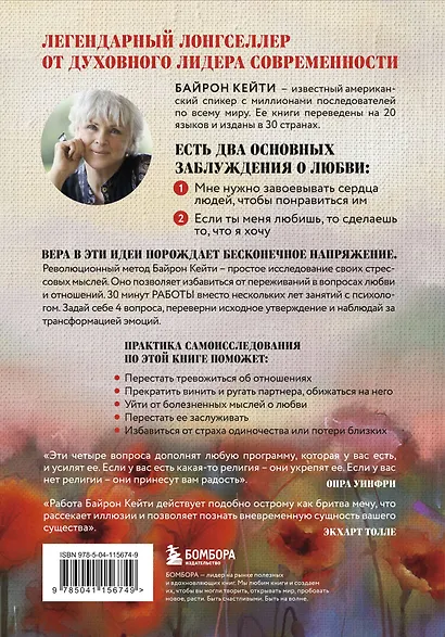 Мне нужна твоя любовь - правда ли это? Как перестать зависеть от признания и одобрения другими - фото 2