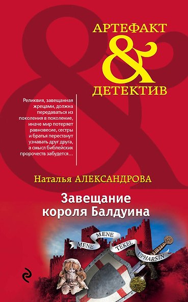 Завещание короля Балдуина - фото 1