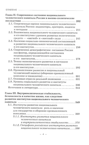 Человеческий капитал и национальная безопасность: Учебное пособие - фото 3