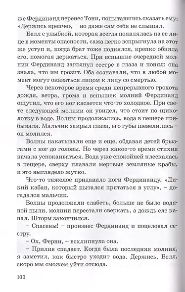 На диком острове - фото 5