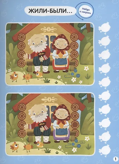 Найди отличия. Сказки - фото 2