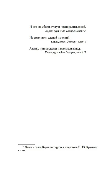 Имя мне - Красный - фото 5