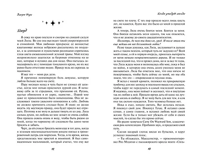 Когда упадут звёзды (#1) - фото 9