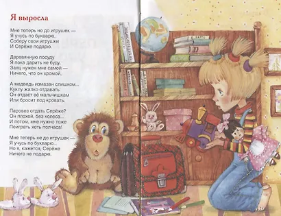 Первый урок. Стихи - фото 2