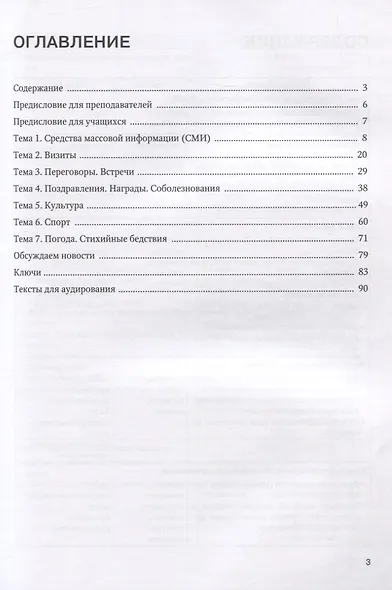 Учимся понимать русские новости - фото 2