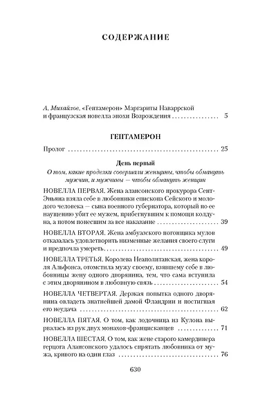 Гептамерон - фото 7