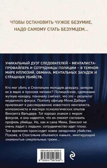 Менталист - фото 2